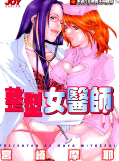 [整形女医师][宫崎摩耶][全1卷][PDF电子版高清漫画][百度网盘下载]